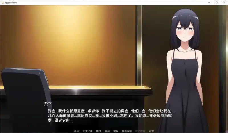 蛋少女 故事片段 演示图 3
